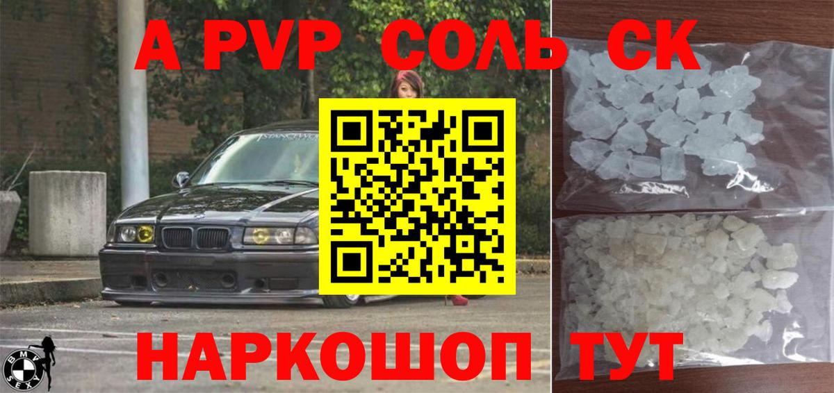 Alfa_PVP крисы CK Сафоново