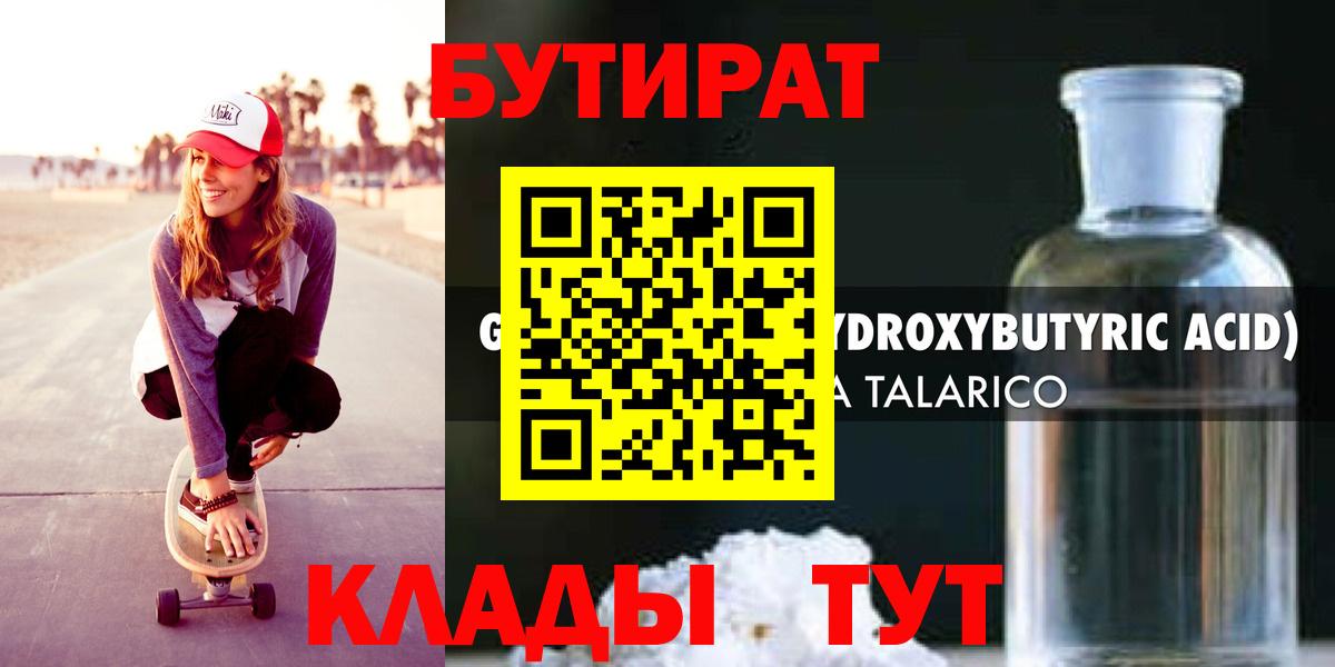Сафоново  БУТИРАТ бутик  Вход с VPN 