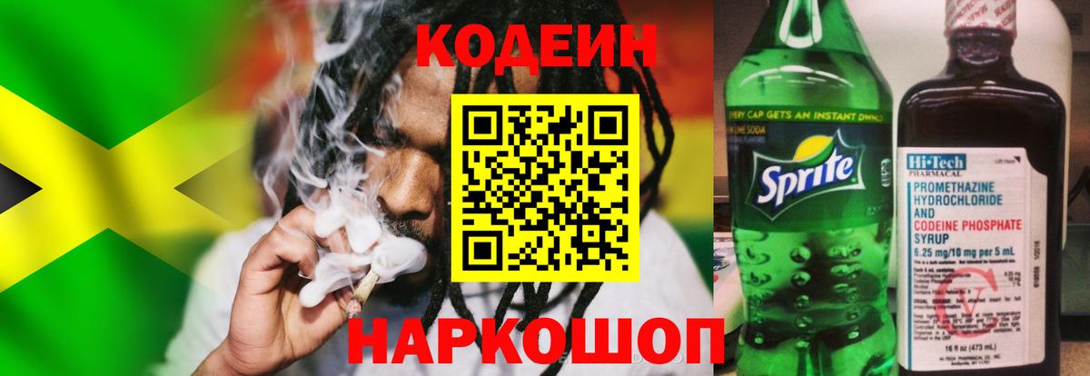 Сафоново  Кодеин напиток Lean (лин)  Вход с VPN 