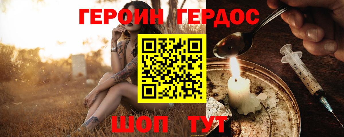 ГЕРОИН  Вход с VPN  Сафоново  Героин белый 