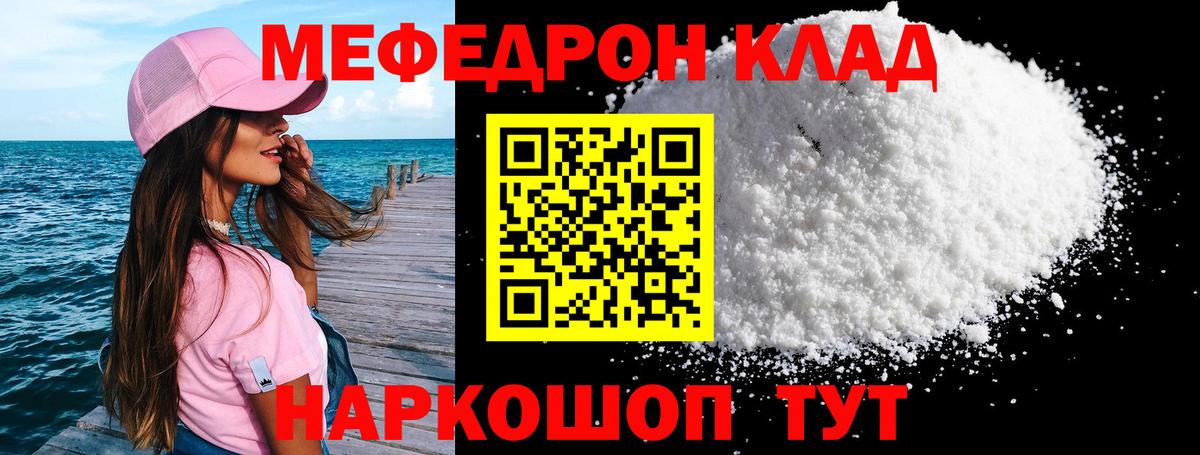 Меф мука Сафоново