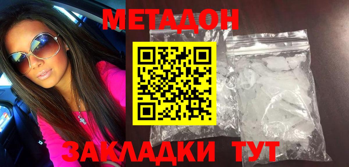 Метадон methadone  МЕТАДОН methadone  Сафоново  Вход с VPN 