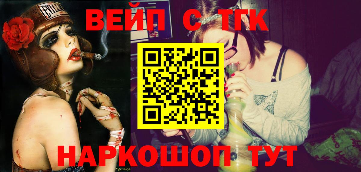 Дистиллят ТГК вейп с тгк  Дистиллят ТГК гашишное масло  Вход с VPN  блэк спрут зеркало  Сафоново 